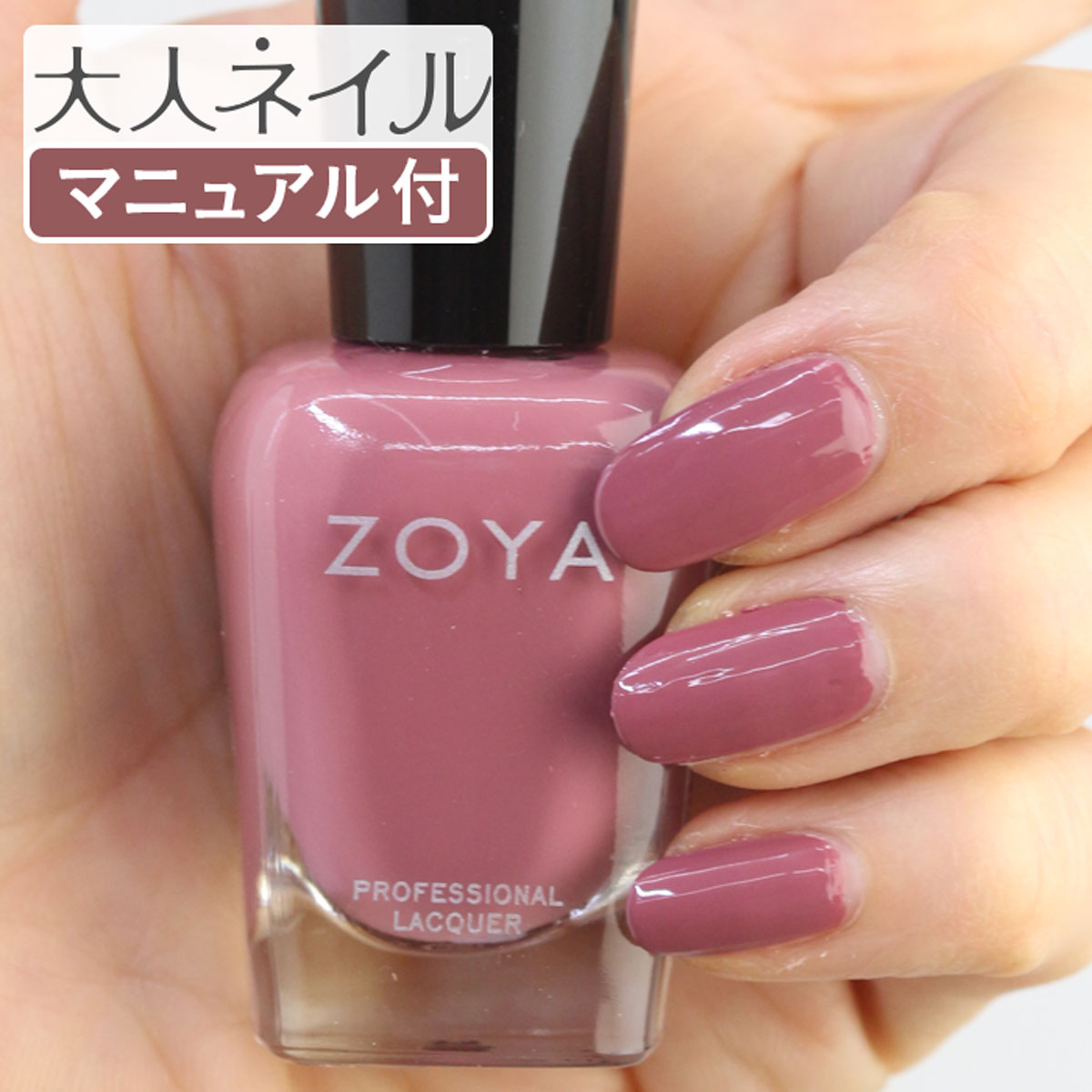 ZOYA ゾーヤ ネイルカラー ZP1016 15mL MAI マイ 自爪 の為に作られた ネイル にやさしい 自然派 マニキュア zoya セルフネイル にも...