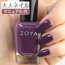 ZOYA ゾーヤ ネイルカラー ZP1020 15mL GABI ガビ 自爪 の為に作られた ネイル にやさしい 自然派 マニキュア zoya セルフネイル に...