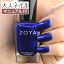 【期間限定クーポン配布中】ZOYA ゾ