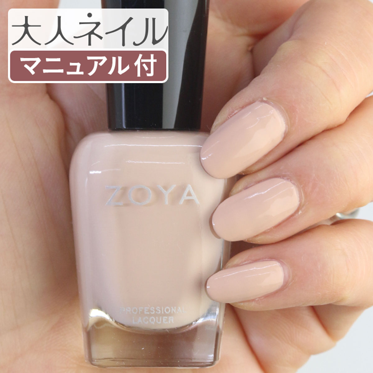 【期間限定クーポン配布中】ZOYA ゾーヤ ネイルカラー ZP1030 15mL LAURA ラウラ 自爪 の為に作られた ネイル にやさしい 自然派 マニキュア zoya セルフネイル にもおすすめ クリーム ピンク ベージュ 春カラー 春ネイル