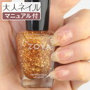 【期間限定クーポン配布中】ZOYA ゾーヤ ネイルカラー ZP662 15mL MARIA-LUISA マリア ルイーサ 自爪 の為に作られた ネイル にやさしい 自然派 マニキュア zoya セルフネイル にもおすすめ 色 人気色 トップ5 ゴールド ラメ 冬lame