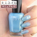 【期間限定クーポン配布中】ZOYA ゾーヤ ネイルカラー ZP724 15mL Rebel レベル 自爪 の為に作られた ネイル にやさしい 自然派 マニキュア zoya セルフネイル にもおすすめ スカイブルー 青 ラメ 透明ブルー