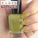 ピスタチオグリーン olive ZOYA ゾーヤ ネイルカラー ZP901 15mL Scout スカウト 自爪 の為に作られた ネイル にやさしい 自然派 マ...
