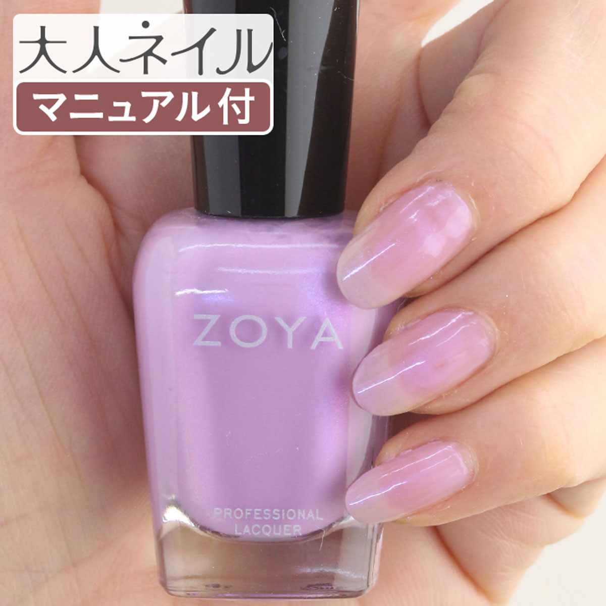 【期間限定クーポン配布中】ZOYA ゾーヤ ネイルカラー ZP933 15mL Haruko ハルコ 自爪 の為に作られた ネイル にやさしい 自然派 マニキュア zoya セルフネイル にもおすすめ バイオレット パール パープル 紫 Lavender