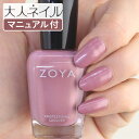 【期間限定クーポン配布中】ZOYA ゾーヤ ネイルカラー ZP953 15mL RUMOR ルーマー 自爪 の為に作られた ネイル にやさしい 自然派 マニキュア zoya セルフネイル にもおすすめ モーヴ トープ 紫 ピンク パール 人気色 トップ5