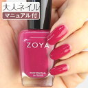 ZOYA ゾーヤ ネイルカラー ZP969 15mL MAXINE マキシン 自爪 の為に作られた ネイル にやさしい 自然派 マニキュア zoya セルフネイル にもおすすめ レッド 赤 真っ赤