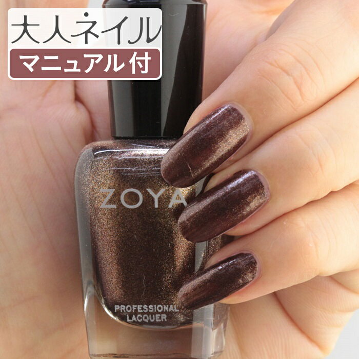 ZOYA ゾーヤ ゾヤ ネイルカラー ZP1054 15mL TASHA 自爪 の為に作られた ネイル 爪にやさしい 自然派 マニキュア zoya セルフネイル...