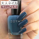 クラシックブルー ZOYA ゾーヤ ゾヤ ネイルカラー ZP1056 15mL LOU 自爪 の為に作られた ネイル 爪にやさしい 自然派 マニキュア zoya セルフネイル にもおすすめ Cream クリーム ブルー 紺 秋ネイル 秋カラー