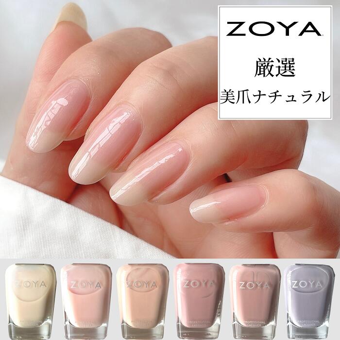 【スタッフ一押し！】ZOYA ゾーヤ ゾ