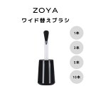 【期間限定クーポン配布中】ZOYA ゾーヤ ワイドブラシ 替えブラシ 塗りやすい 筆 ハケ zoya セルフネイル にもおすすめ