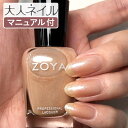 ZOYA ゾーヤ ネイルカラー ZP296 15mL SHIMMER シマー 自爪 の為に作られた ネイル にやさしい 自然派 マニキュア セルフネイル にもおすすめ シアー ピンク 人気色 トップ5 透明感ピンク