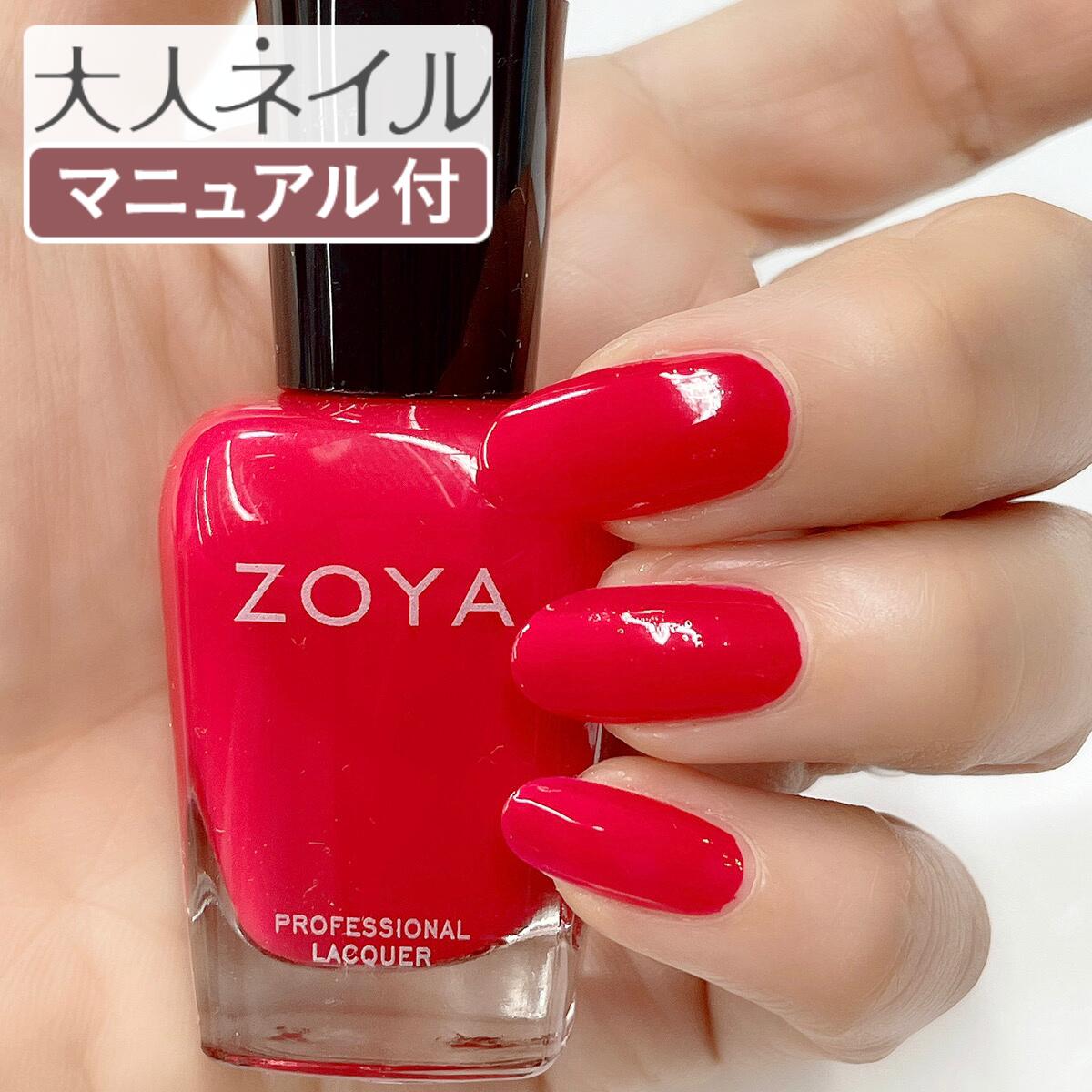 ZOYA ゾーヤ ゾヤ ネイルカラー ZP001 15mL CARMEN カルメン 自爪 の為に作られた ネイル 爪にやさしい 自然派 マニキュア zoya セ...