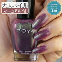 ZOYA ゾーヤ ネイルカラー ZP608 15mL ADINA アディナ 自爪 の為に作られた ネイル にやさしい 自然派 マニキュア zoya セルフネイル にもおすすめ メタリック バイオレット オーロラ パープル 偏光 秋偏光パール