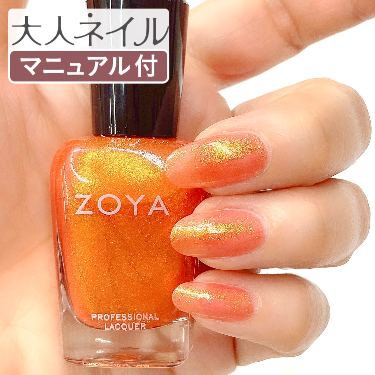 ZOYA ゾーヤ ゾヤ ネイルカラー ZP670 15mL AMY アミィ 自爪 の為に作られた ネイル 爪にやさしい 自然派 マニキュア zoya セルフネイル にもおすすめ グリッター レッド オレンジ 夏ネイル 夏カラー 2023orangeblue