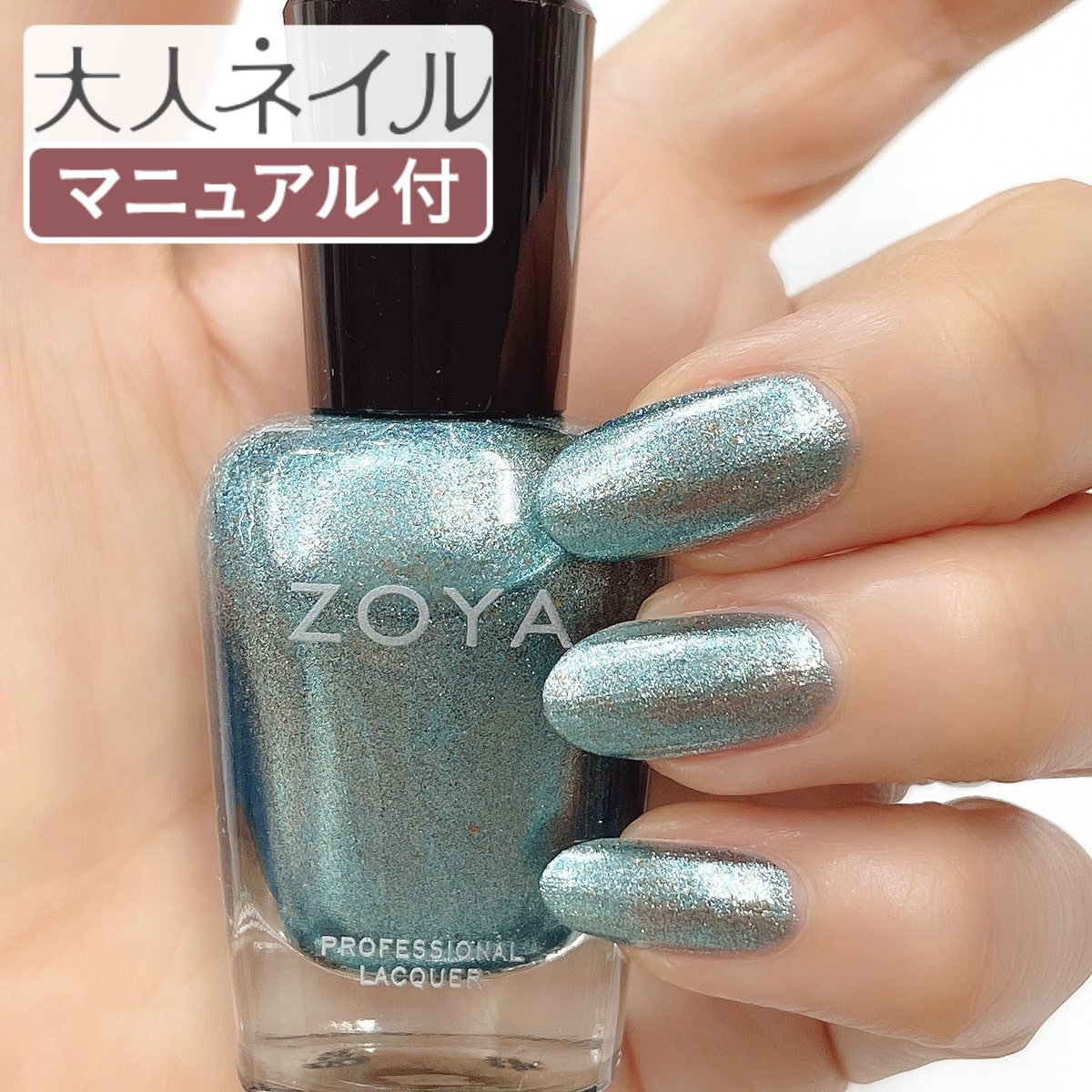 【期間限定クーポン配布中】ZOYA ゾーヤ ゾヤ...の商品画像