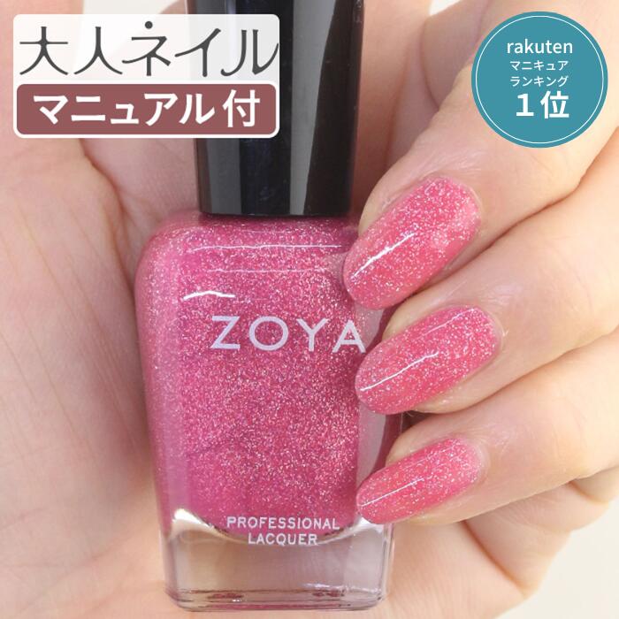 ZOYA ゾーヤ ネイルカラー ZP885 15mL Cad