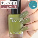 ピスタチオグリーン olive ZOYA ゾーヤ ネイルカラー ZP902 15mL Arbor アーバー 自爪 の為に作られた ネイル にやさしい 自然派 マニキュア zoya セルフネイル グリーン 緑 オリーブ 人気色 トップ5 february