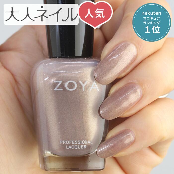 ZOYA ゾーヤ ネイルカラー ZP905 15mL Beth ベス 自爪 の為に作られた ネイル にやさしい 自然派 マニキュア zoya セ…