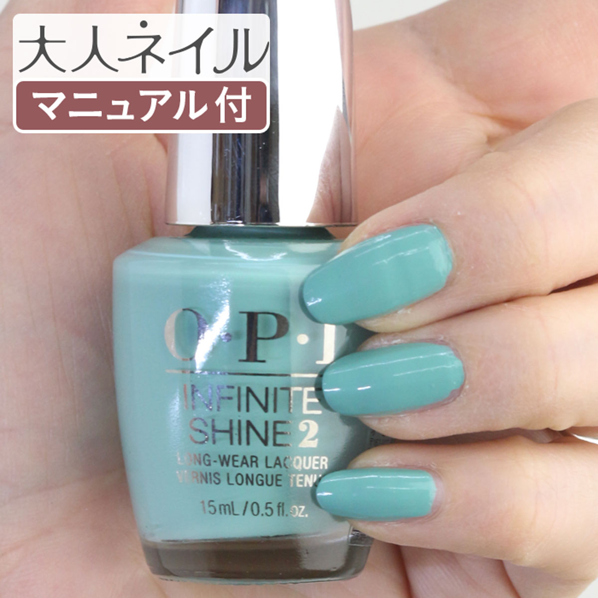 OPI INFINITE SHINE インフィニット シャイン IS-LM84 VerdeNicetoMeetYou Creme ベルデ ナイス トゥ ミート ユー opi マニキュア ネイルカラー ネイルポリッシュ セルフネイル 速乾 緑グリーン 春カラー 夏カラー 春ネイル 夏ネイル ペディキュア r-green