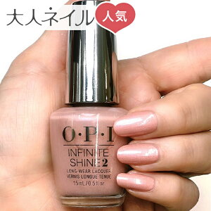 【期間限定クーポン配布中】OPI INFINITE SHINE インフィニット シャイン IS-LN52 Humidi-Tea Pearl ヒュミディティ opi マニキュア ネイルカラー ネイルポリッシュ セルフネイル 速乾 ヌードベージュ 人気色 マット ピンクベージュ ヌード r-pink r-beige