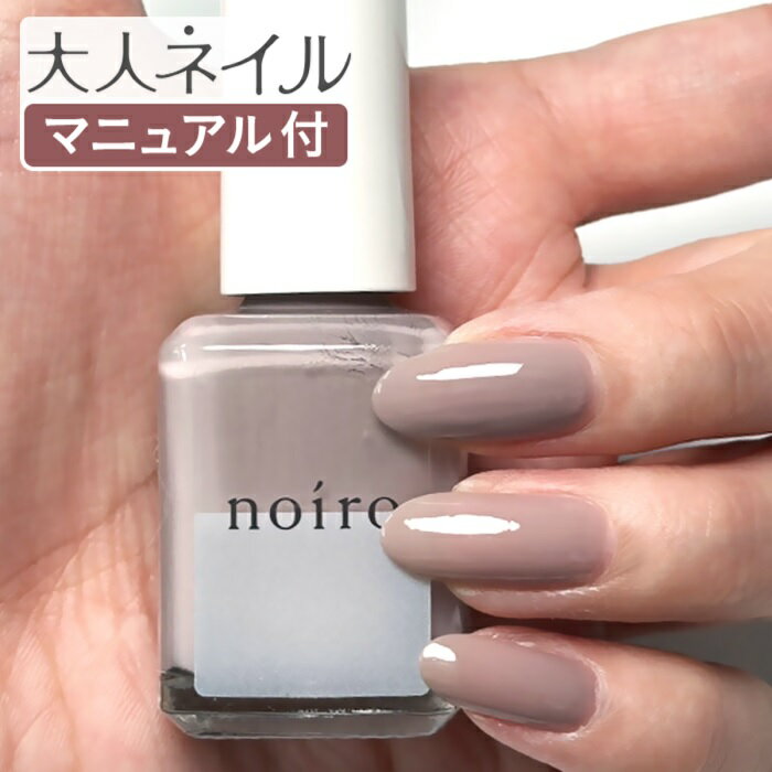 noiro ノイロ ネイルカラー S004 melancholic taupe 11ml 速乾 ベージュ オフィス ペディキュア マニキュアネイル カラー 爪に優しい ライトブラウン　くすみ latt?