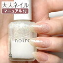 noiro マニキュア 【送料無料】【期間限定クーポン配布中】noiro ノイロ ネイルカラー S012 the sacred shine 11ml 春ネイル 夏ネイル ラメ シアー 透明 ペディキュア マニキュアネイル カラー 爪に優しい フレンチ クリア