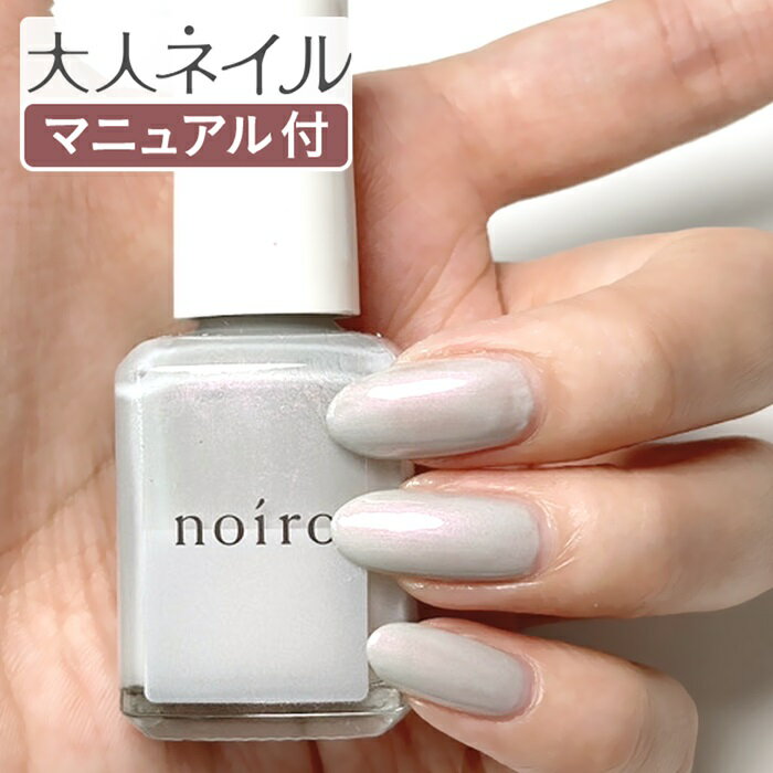 【送料無料】偏光パール noiro ノイロ ネイルカラー S014 sasameki 11ml 速乾　パール グレー 春ネイル マニキュアネ…