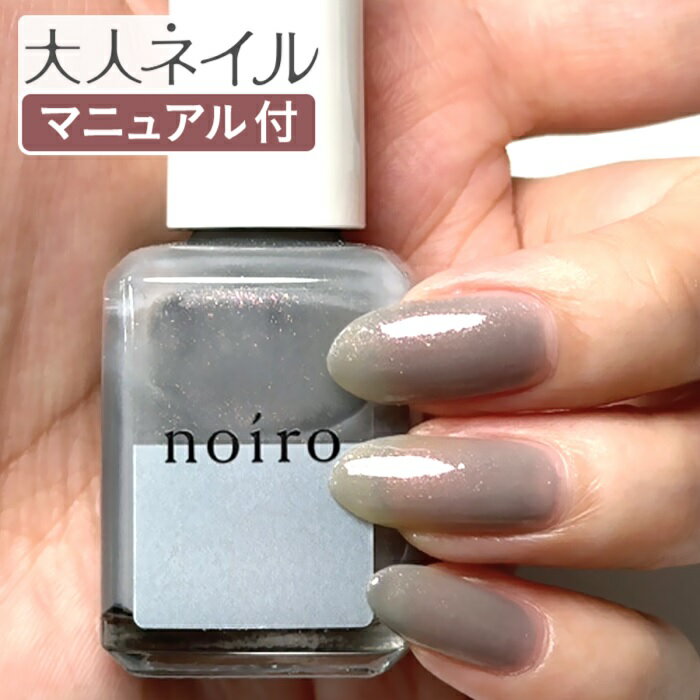 【送料無料】【スタッフおすすめ】noiro ノイロ ネイルカラー S021 icy wind 11ml グレー 春ネイル マニキュア カラ…