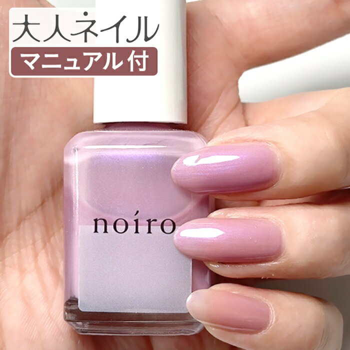 noiro ネイル ノイロ ネイルカラー S026 yokan 11ml 春ネイル マニキュアネイル カラー 爪に優しい ライラック ピンク パープル 偏光パール 透明感ピンク