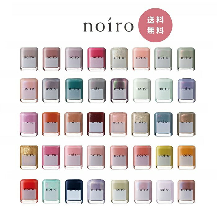 【送料無料】noiro ネイル ノイロ 11ml 爪に 優しい 偏光パール マニキュア セルフネイル きれい ポリッシュ オフィス noiross