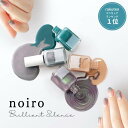 【送料無料】【期間限定クーポン配布中】ネイル noiro ノイロ ネイルカラー 11ml Brilliant Silence 爪に 優しい マニキュア セルフネイル パール 指先 手 きれい ナチュラル ポリッシュ s019 s020 s021 s022