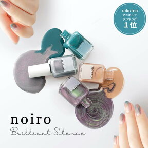 【送料無料】【期間限定クーポン配布中】ネイル noiro ノイロ ネイルカラー 11ml Brilliant Silence 爪に 優しい マニキュア セルフネイル パール 指先 手 きれい ナチュラル ポリッシュ s019 s020 s021 s022