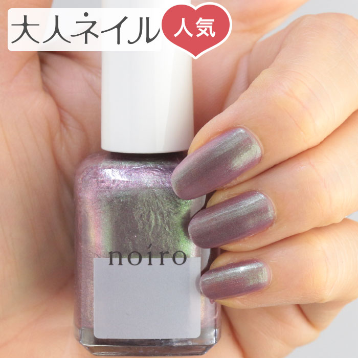 【宅配送料無料】【期間限定クーポン配布中】noiro ノイロ ネイルカラー S022 aurora drape 11ml 偏光 パール 春ネイル マニキュア 爪に優しい オーロラ パープル 冬ネイル 秋ネイル 偏光パール 紫のサムネイル