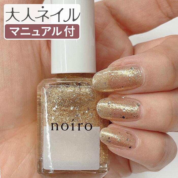 【送料無料】【期間限定クーポン配布中】noiro ノイロ ネイルカラー S034 ancient energy 11ml Secrets of the Deep 2021 冬 新色 爪に やさしい マニキュア セルフネイル グリッター クリア ゴールド 冬ネイル 冬カラーのサムネイル