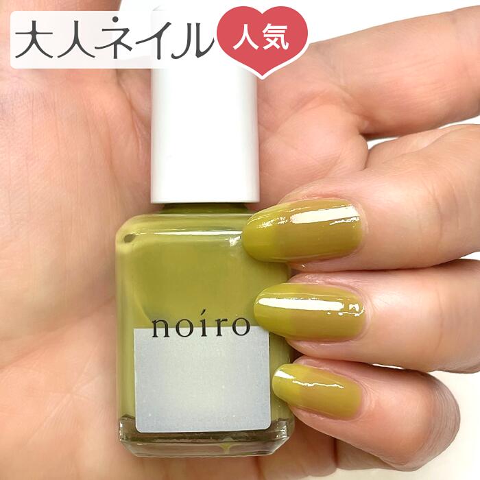 【送料無料】noiro ノイロ ネイルカラー S040 cactus grove 11ml 新色 爪に 優しい マニキュア セルフネイル 指先 手 きれい ポリ...