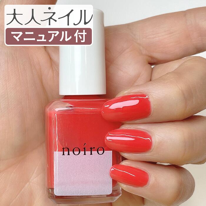 【送料無料】【スタッフおすすめ】noiro ノイロ ネイルカラー S042 crashed chili 11ml COLOR YOUR SUMMER 2022 ...