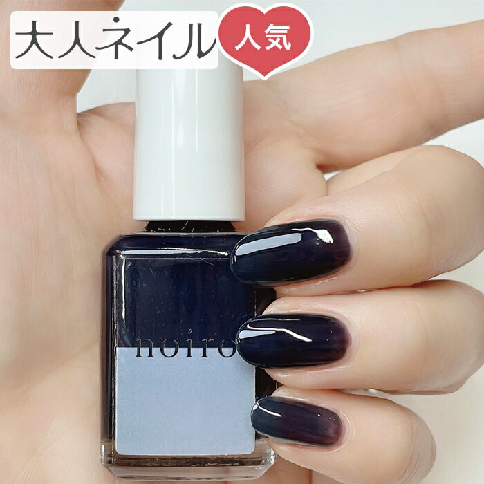 【送料無料】【スタッフおすすめ】noiro ノイロ ネイルカラー S044 long shadow 11ml 2022 WINTER 冬 新色 爪に 優しい マニキュア セルフネイル きれい ポリッシュ 冬カラー 冬ネイル ダーク …