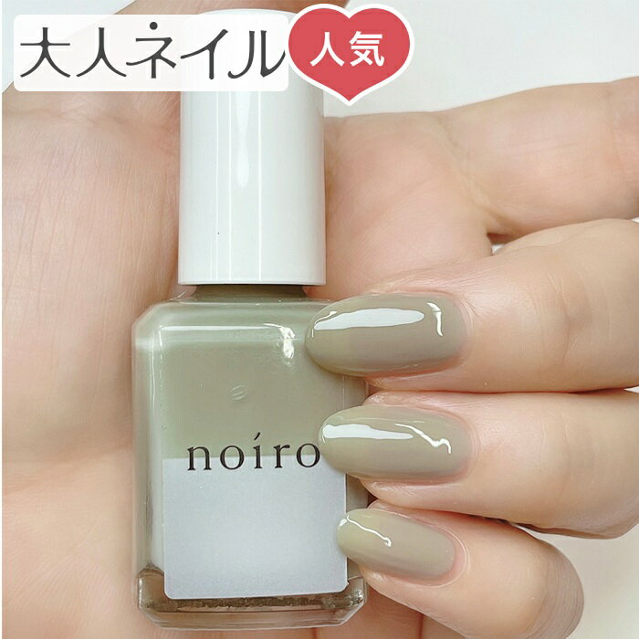 【季節限定ポイント5倍】【送料無料】noiro ノイロ ネイルカラー S046 old crescent 11ml 2022 WINTER 冬 新色 爪に 優しい マニキュア セルフネイル 指先 手 きれい ポリッシュ 冬カラー 冬ネイル セージカラー