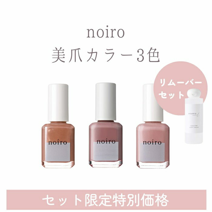 【送料無料】noiro 美爪カラー リム