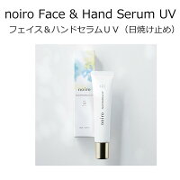 noiro ノイロ フェイス&ハンドセラム UV UV美容液 40mL 日やけ止め 紫外線 対策 肌を 守る ハリ レモンピール ローズマリー 香り PM2.5 花粉 排気ガス