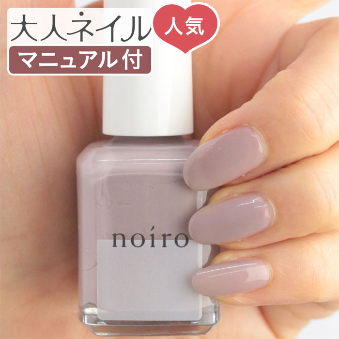 【期限定クーポン配布中】noiro ノイロ ネイルカラー S004 melancholic taupe 11ml 速乾 ベージュ オフィス ペディキュア マニキュアネイル カラー 爪に優しい ライトブラウン　くすみ latt?