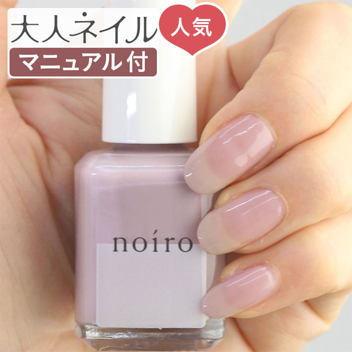 【期間限定クーポン配布中】くすみピンク noiro ノイロ ネイルカラー S006 fairy party 11ml 速乾 ピンク パープル 春ネイル ペディキュア マニキュアネイル カラー 爪に優しい くすみカラー 今旬 Lavender