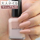 【送料無料】noiro ノイロ ネイルカラー P008 11ml 速乾 爪に やさしい マニキュア セルフネイル マット ベージュ 検定 オフィス ヌード プロフェッショナルライン 検定 nudie