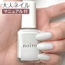 noiro マニキュア 【送料無料】【期間限定クーポン配布中】noiro ネイル ノイロ ネイルカラー S023 utatane(限定色) 11ml 春ネイル マニキュアネイル カラー 爪に優しい ライトグレー クラウディホワイト february