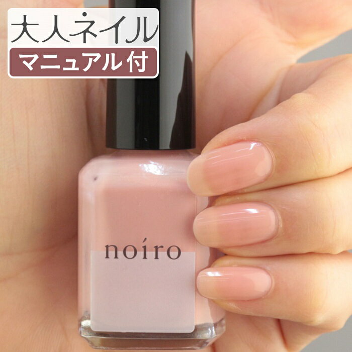 【送料無料】noiro ノイロ ネイルカラー P007 11ml 速乾 爪に やさしい マニキュア セルフネイル セミシアー ベージュピンクベージュ 検定 オフ...