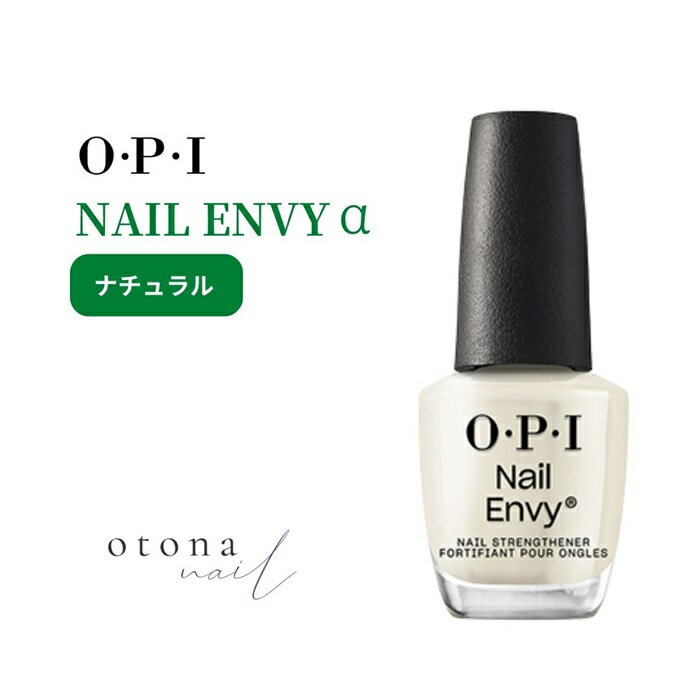 国内正規品 ネイルエンビーα ナチュラル OPI オーピーアイ 15ml 爪強化剤 ネイルケア sale 補強 ネイルエンビィ メンズ