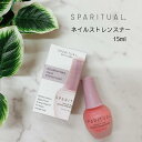 【期間限定クーポン配布中】SPARITUAL ネイルストレンスナー 15ml ネイルケア トリートメント 強化 補強 厚み 弾力性 その1