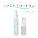 SpaLuce スパルーチェ フットケア ローション 保湿 フット ケア スプレー かかと 角質ケア ホームケア
