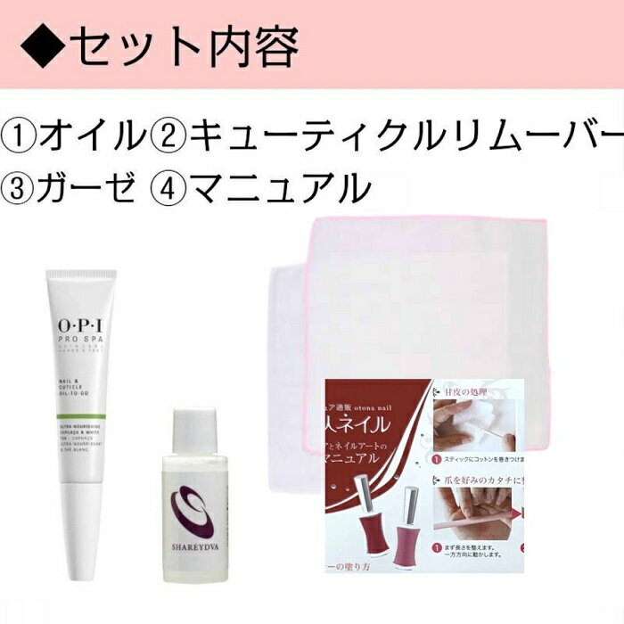 ネイルオイル キューティクルリムーバー ガーゼ 入り 甘皮ネイルケアセット 指先のケア マニュアル ネイルのお手入れに マニキュア セルフネイルセット 72 Off ネイルケア オイル