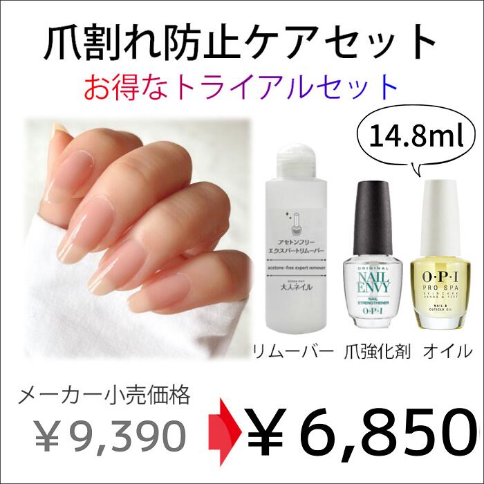 【期間限定クーポン配布中】【宅配送料無料】OPI ネイルエンビー爪割れ 防止ケアセット トライアル 爪強化 割れる 二枚爪 育爪 ネイルケア ネイルケア キューティクルオイル 14.8ml プロスパ ネイル アセトンフリーリムーバー マニュアル 乾燥 ささくれ